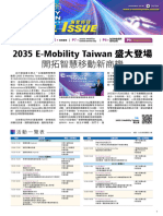 2035 E-Mobility Taiwan-展覽特刊Special Issue