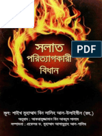 সলাত পরিত্যাগকারীর বিধান - মুহাম্মাদ ইবন সালেহ আল-উসাইমীন