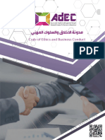 مدونة الاخلاق والسلوك المهني Adec 2022