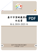 00臺中市資賦優異教育白皮書(2019-2023)