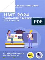 НМТ 2024 основна сесія математика