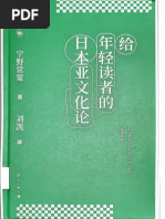 给年轻读者的日本亚文化论(宇野常宽) | PDF