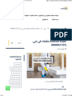 شركة مكافحة حشرات في دبي 0509551737 - شركة امواج الخليج 0509551737