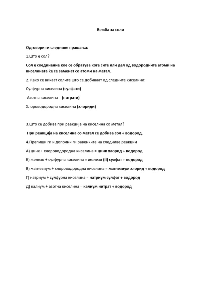 Вежба за соли | PDF
