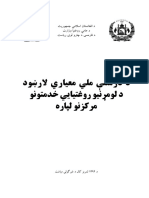 د درملنی ملی معیاری