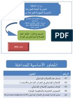 الاطار العام للإصلاح الميزانياتي