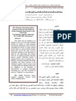 معوقات اكتساب الفصاحة لدى طلبة أقسام اللغة العربية وآدابها بالجامعة من وجهة نظر - العرفانيّة التداوليّة