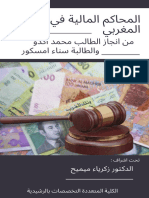 المحاكم المالية في التشريع المغربي