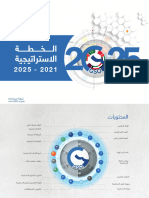 استراتيجية هيئة التقييس الخليجية 2021 2025