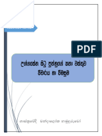 Uggasena Vichara Grade 11 Sinhala Literature