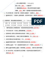 2019 2020上學期六年級中文科評估二 (答案)