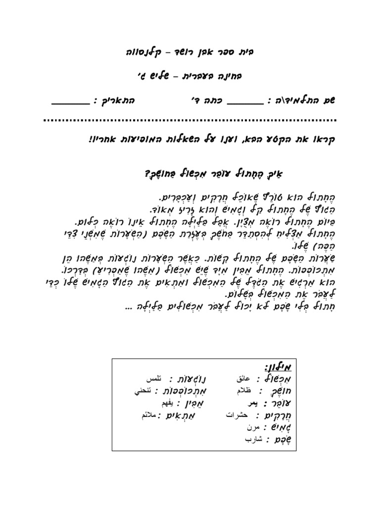 איך החתול עובר מכשול בחושך -צוות מורי העברית אבן רושד-קלנסווה | PDF