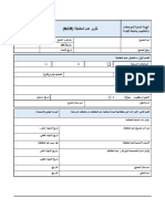 (NCR) تقرير عدم المطابقة