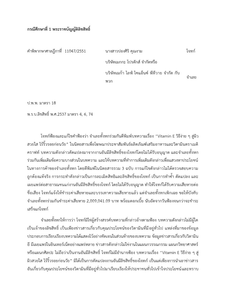 1 - 2 - Cases - Copy Right and Trademark Law | PDF