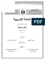 مادة تدريبية للصف الهامس