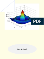 ‎⁨الموجات في بعدين⁩