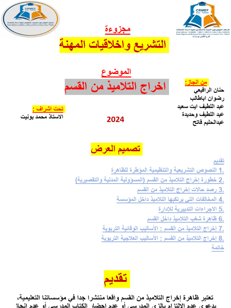 اخراج التلاميذ من القسم | PDF