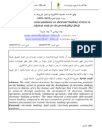 واقع الخدمات المصرفية الالكترونية في الجزائر قبل و بعد جائحة كورونا دراسة تحليلية للفترة) 2012 2022 (