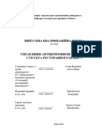 Управління продажами готельно ресторанної мережі 2