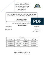 الاحكام الاجرائية للجرائم المتصلة بتكنولوجيات الاعلام والاتصال