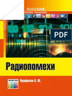 Radiopomekhi Perfilov O Yu 2017