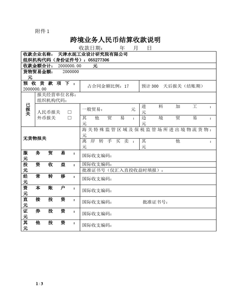 跨境人民币收付款说明2016新版| PDF