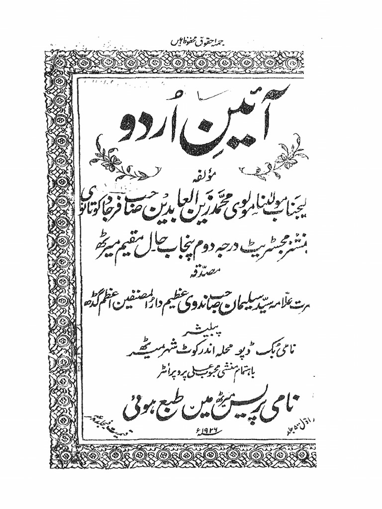 Aain Urdu | PDF