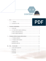 附件1：中国商标法律保护和执法指南（中文版）