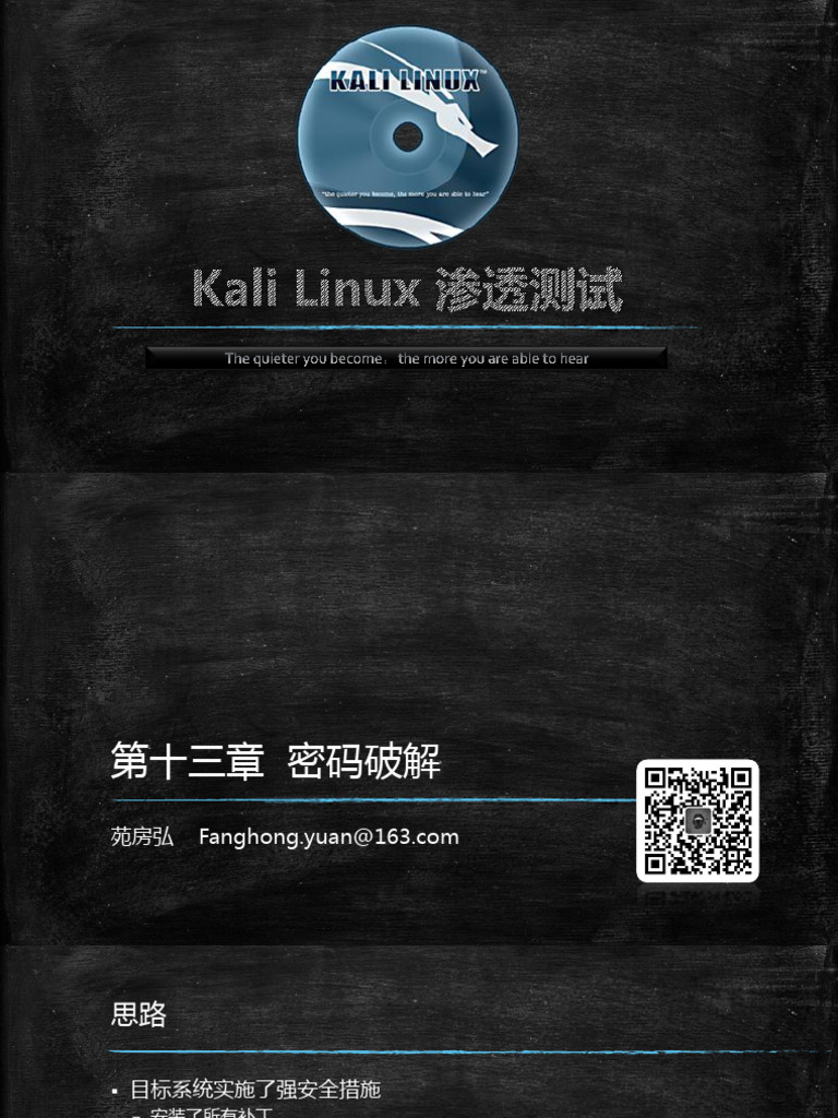 第十三章密码破解| PDF