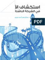 كتاب استكشاف الافكار 