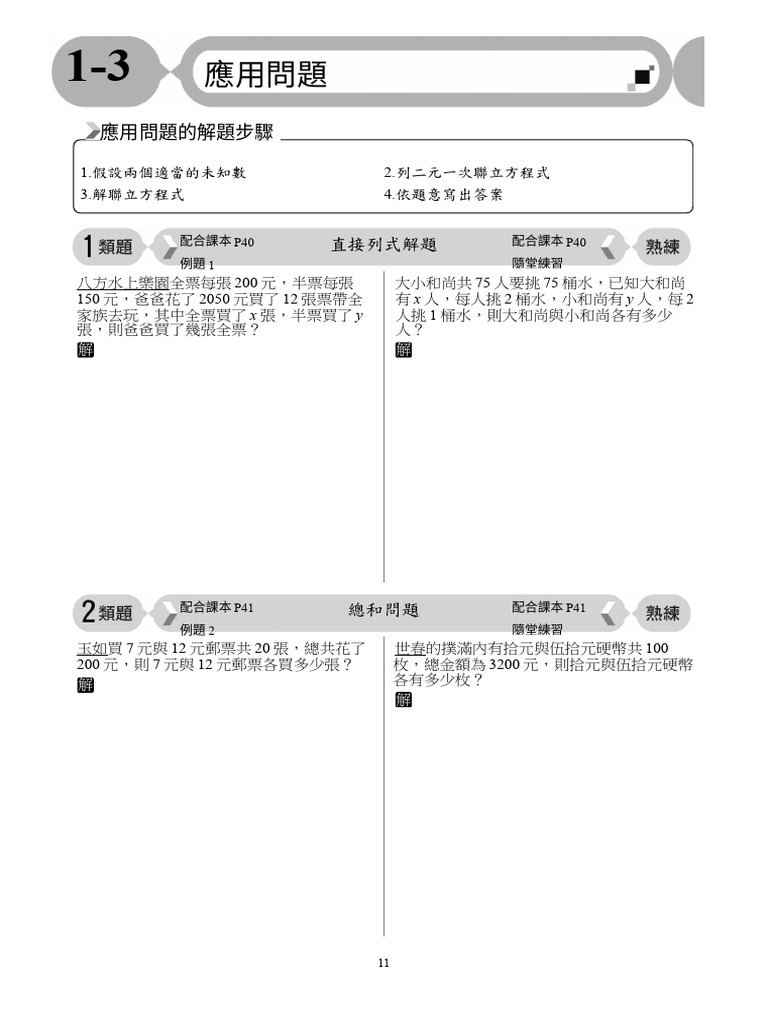 110國中數學1下類題熟練本 1 3 學用 | PDF