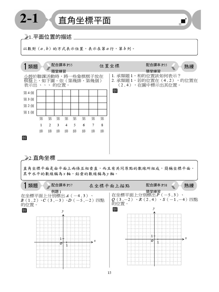 110國中數學1下類題熟練本 2 1 學用 | PDF
