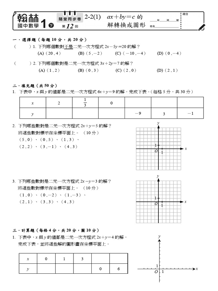 110 1 12 ax by c pdf