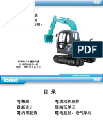 SK75 8中国上市研修资料 (100108) （3）