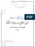 ١٣ مُلخص محاضرة مركزية اتباع هدي الأنبياء