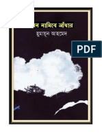 Jokhon Nambe Adhar by Humayun Ahmed 