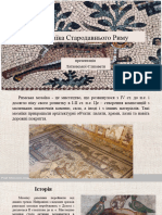 Мозаїка Стародавнього Риму. Презентація