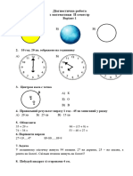 Діагностична робота .Математика