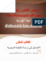 92092_محاضرات مبادئ القانون