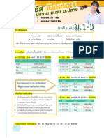 รายละเอียดคอร์สเทอม1 66 ม1ถึงม3