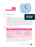 เอกสารประกอบแผนที่ 5 - คู่มือครูเรื่องเรือใบกับสายลม PDF