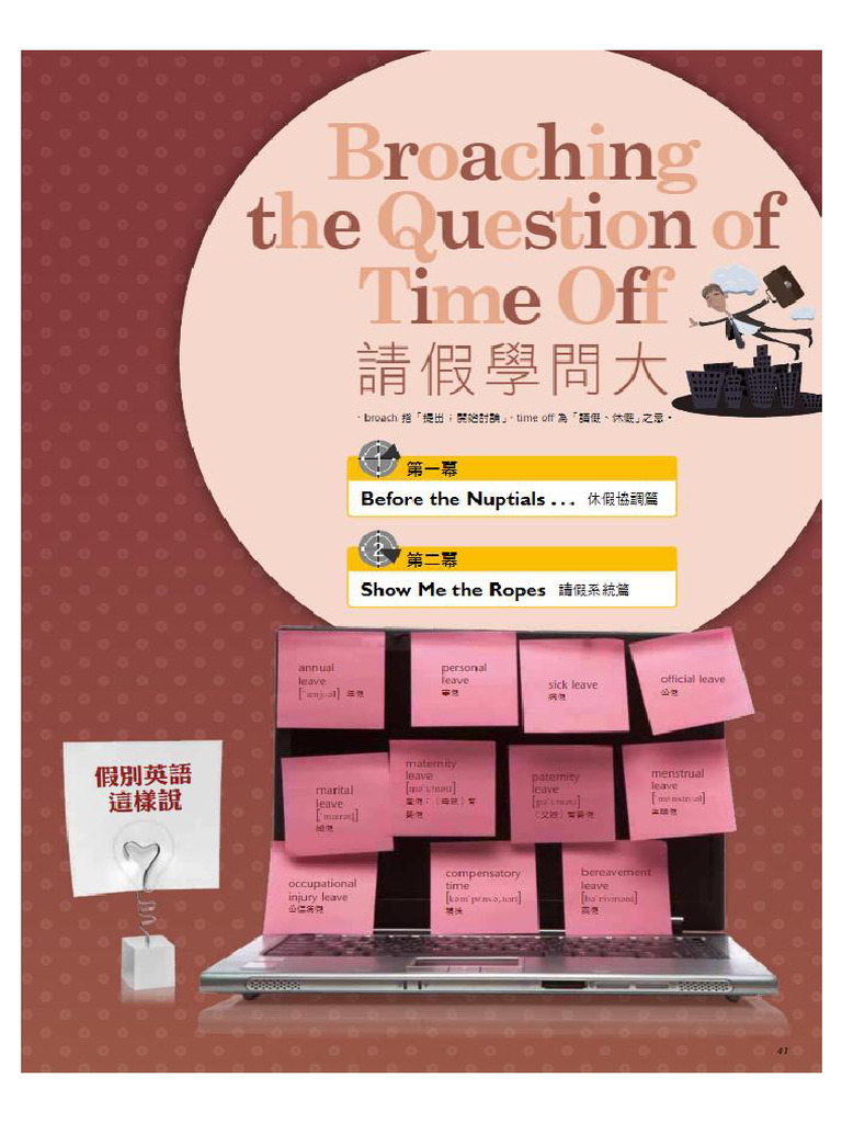 08 Broaching the Questions of Time Off 請假學問大 | PDF
