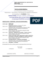 Τεχνολογική ημερίδα στη Χαλκίδα (σε συνεργασία με Π.Τ. Εύβοιας του Πανελληνίου Συλλόγου Διπλωματούχων Μηχανολόγων - Ηλεκτρολόγων)