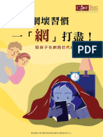 《把上網壞習慣一「網」打盡！陪孩子在網路世代成長的指南》Pdf公開版