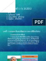 เอกสารสอนวิชาฟิสิกส์1ว31201ม4