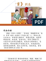 《賣柑者言》PDF (1)