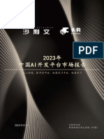 2023 China AI development Platform Market Report