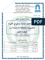 دور المناضل عمارة مسعي في الثورة التحريرية بالمنطقة السادسة من الولاية الأولى