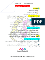 مدخل التزكية - الحصة 1 - المعسكر الدراسي