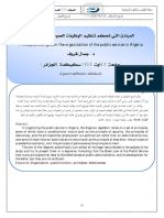 المبادئ التي تحكم تنظيم الوظيفة العمومية في الجزائرprinciples That Govern the Organization of the Public Service in Algeria